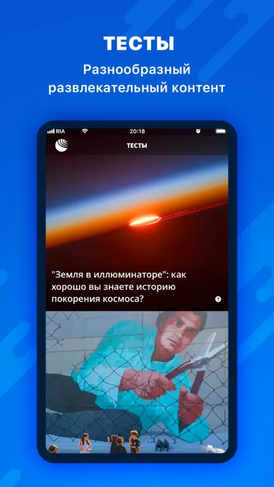 РИА Screenshots