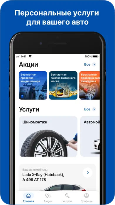 Римэкс: автосервис, шиномонтаж应用截图