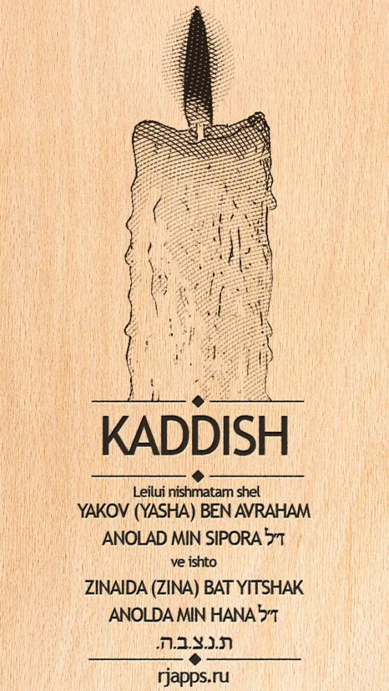 Tangkapan skrin Kaddish