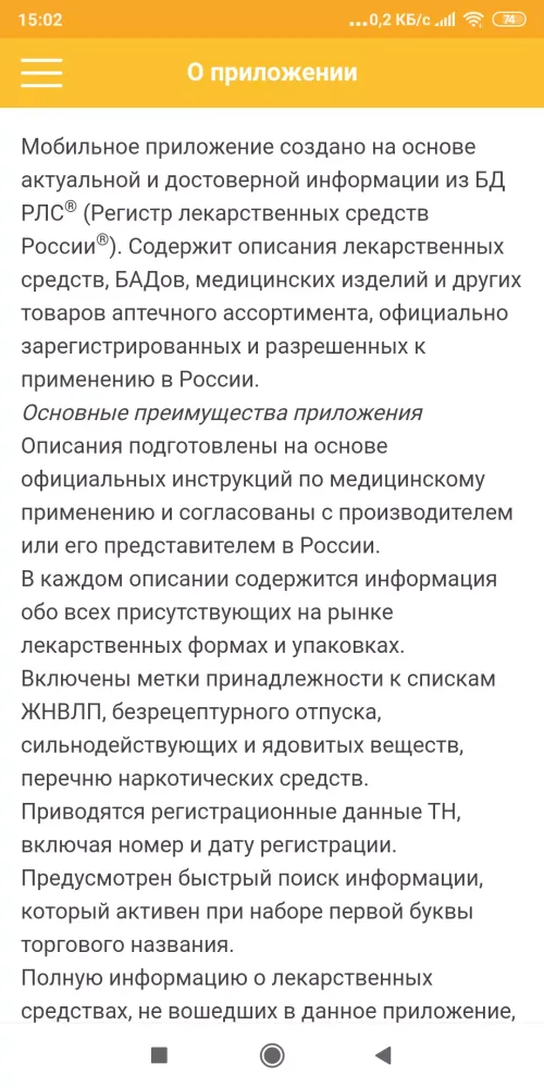 Скриншоты РЛС® Справочник лекарств