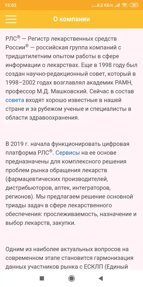 Скриншоты РЛС® Справочник лекарств