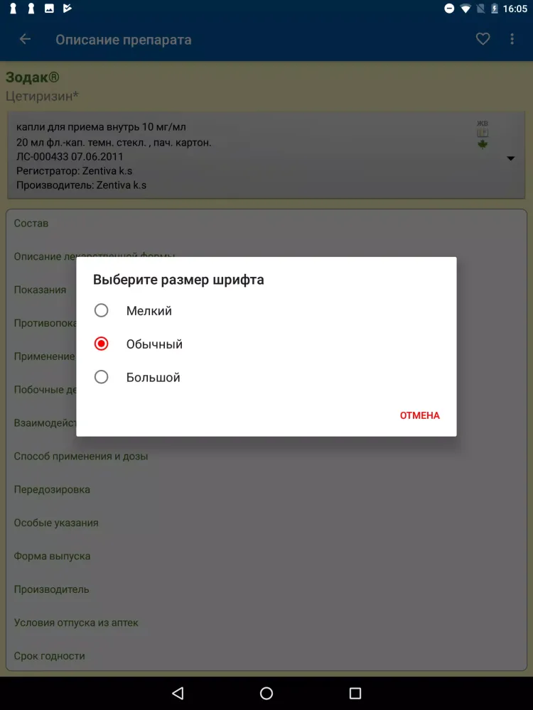 Скриншоты РЛС® Справочник лекарств