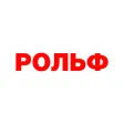 Рольф: продажа и покупка авто