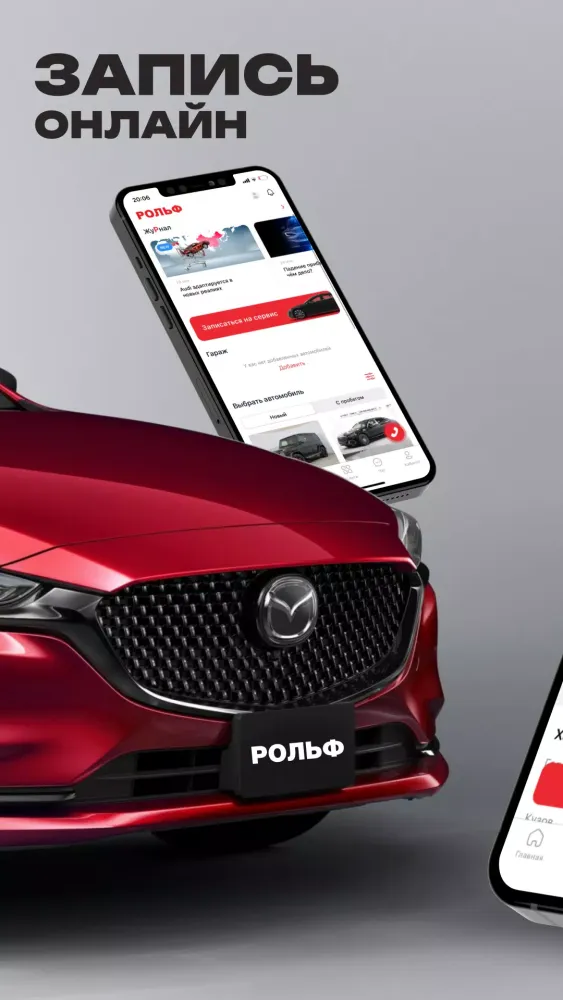 Zrzuty ekranu Рольф: продажа и покупка авто