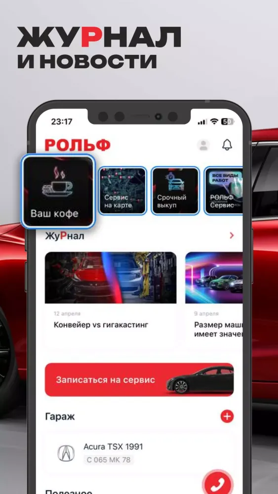 Zrzuty ekranu Рольф: продажа и покупка авто