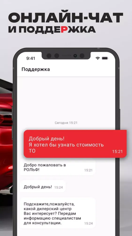 Zrzuty ekranu Рольф: продажа и покупка авто