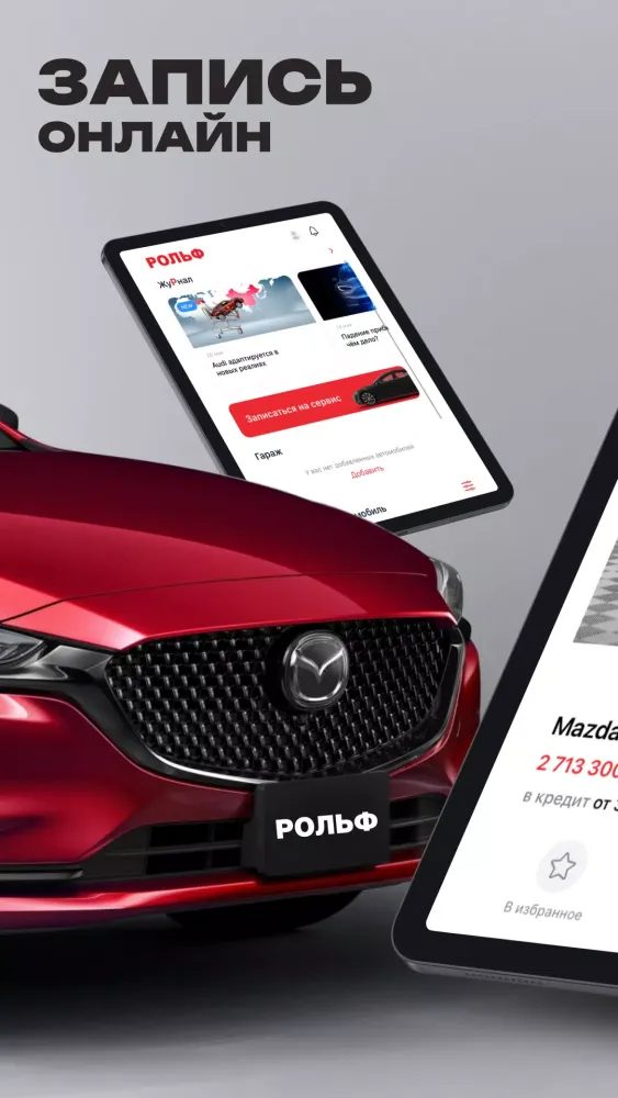 Zrzuty ekranu Рольф: продажа и покупка авто