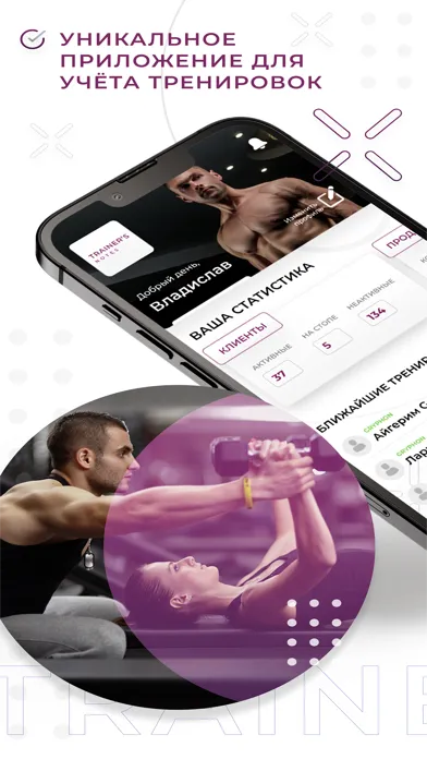 Ảnh chụp màn hình của Мои тренировки и клиенты: учет