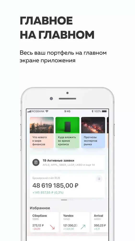 Capturas de tela do Росбанк Инвест