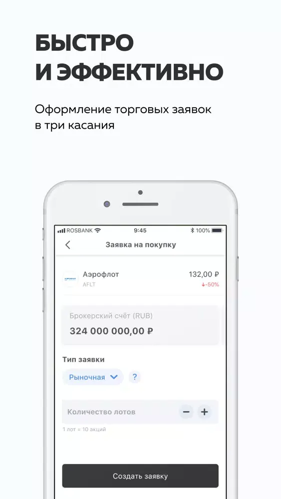 Capturas de tela do Росбанк Инвест