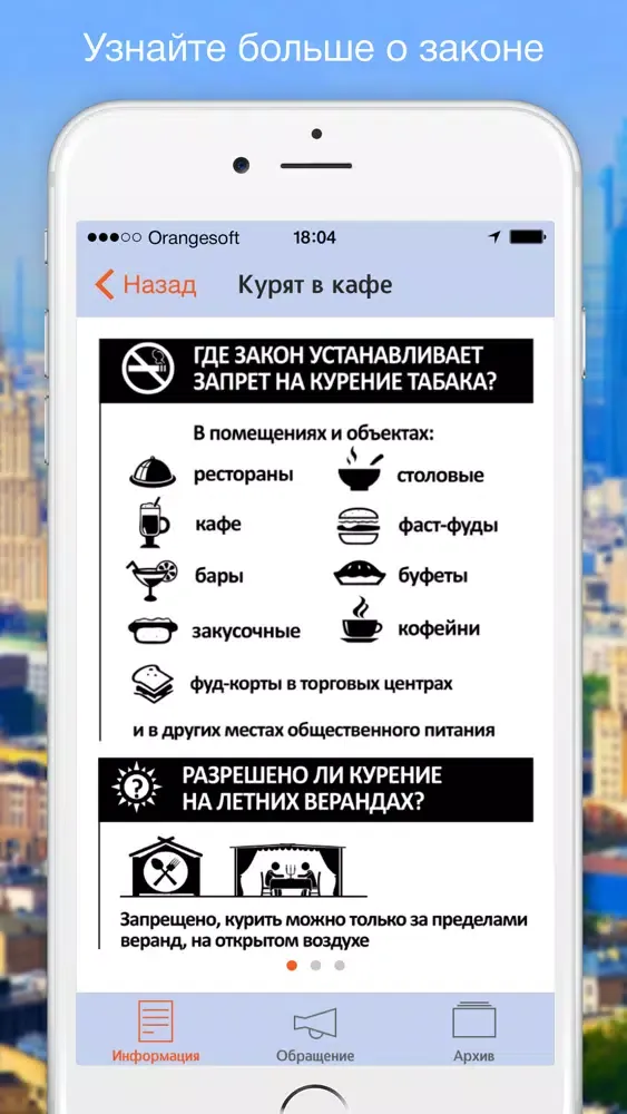 Здесь не курят. Сообщите о нарушениях антитабачного закона Ekran Görüntüleri