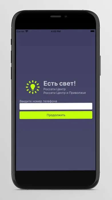 Capturas de tela do Есть свет!