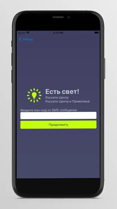 Capturas de tela do Есть свет!