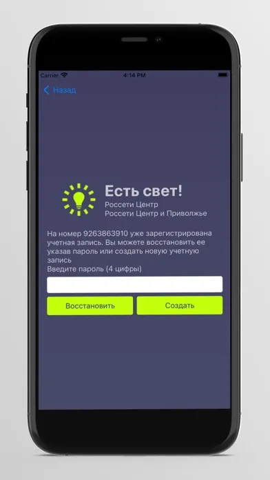 Capturas de tela do Есть свет!