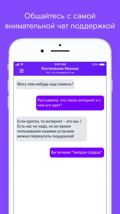 Ростелеком Москва سکرین شاٹس