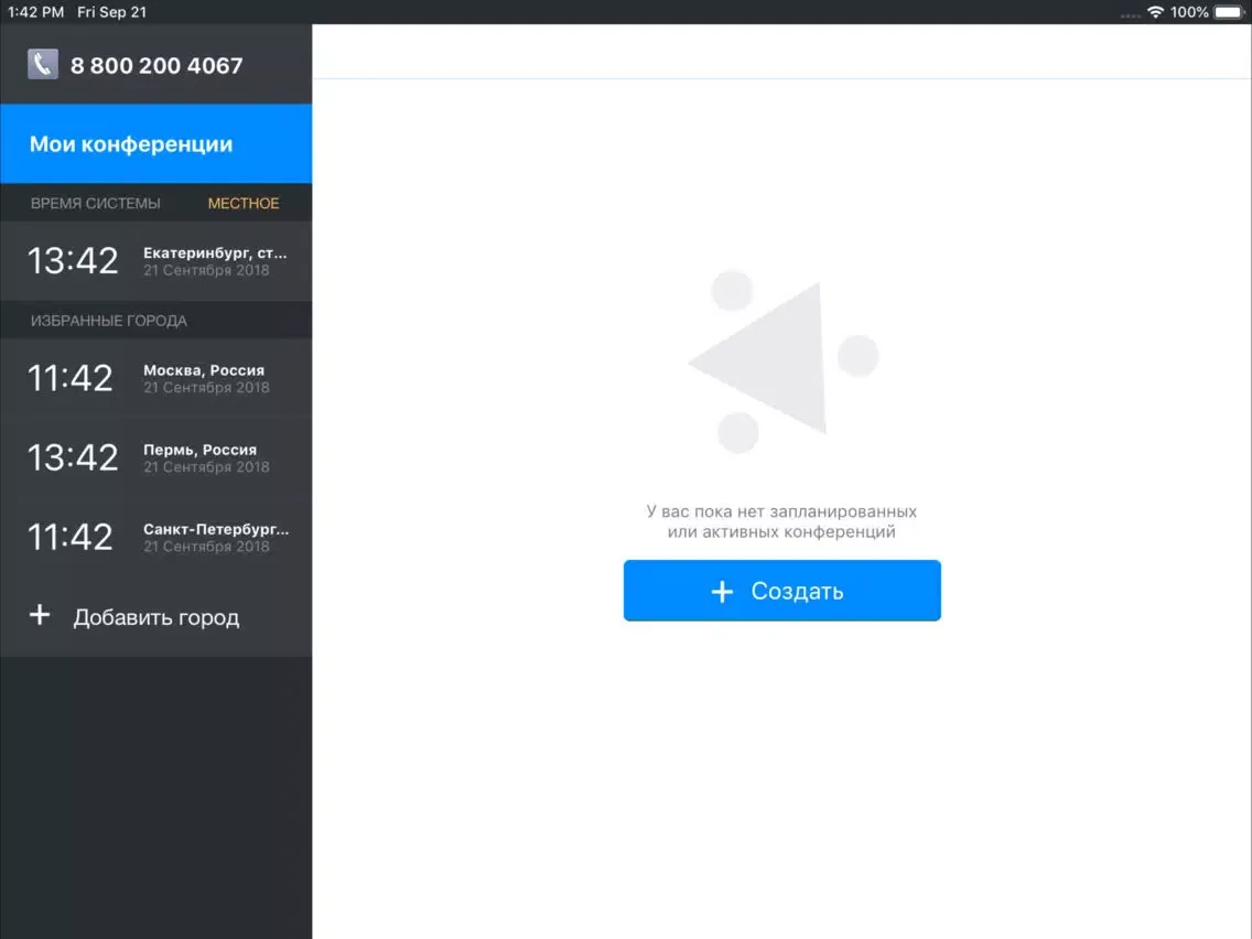 Аудиоконференции iPad  Screenshots