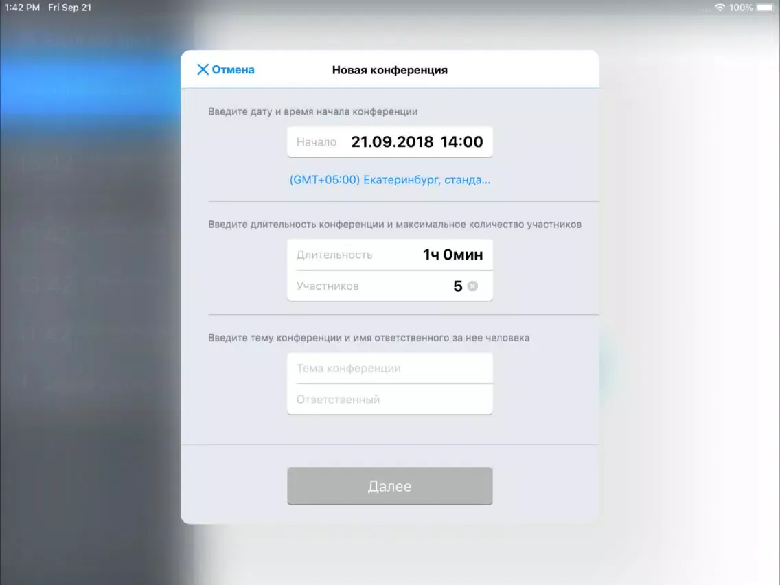 Аудиоконференции iPad  Screenshots