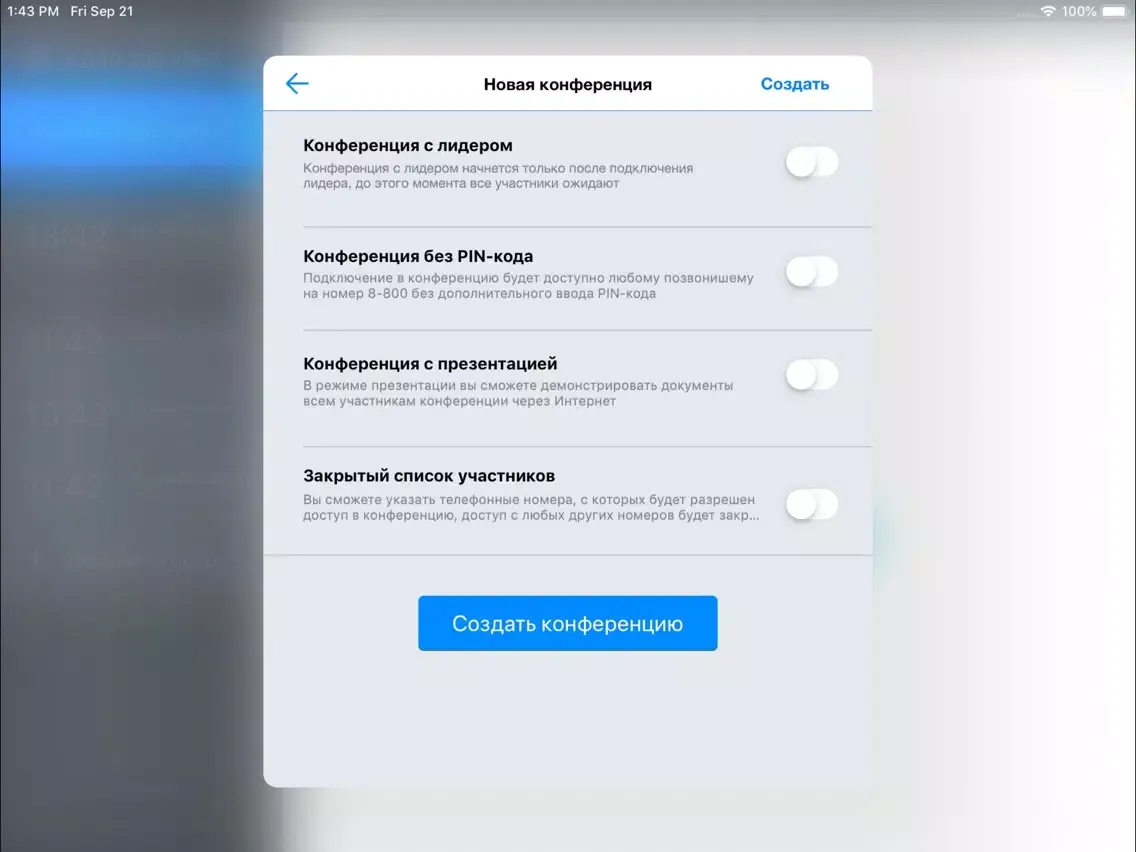 Аудиоконференции iPad  Screenshots