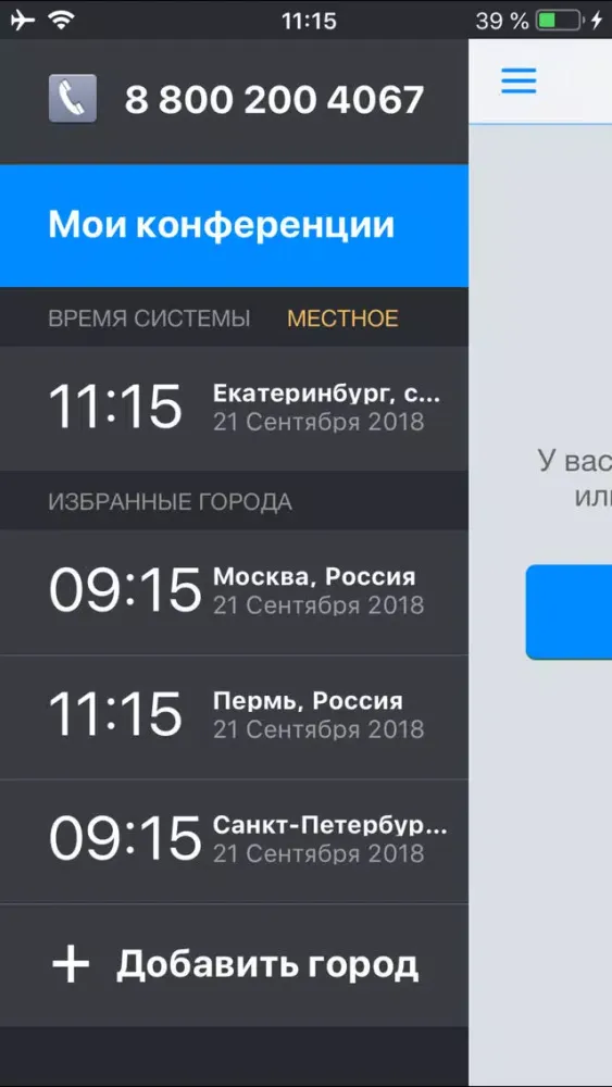 Аудиоконференции Screenshots