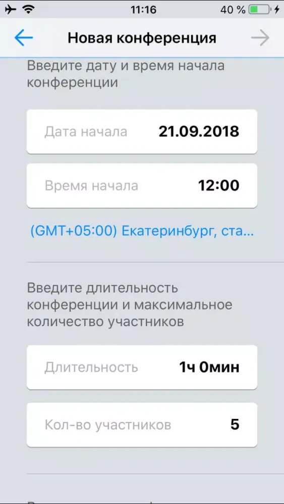 Аудиоконференции Screenshots