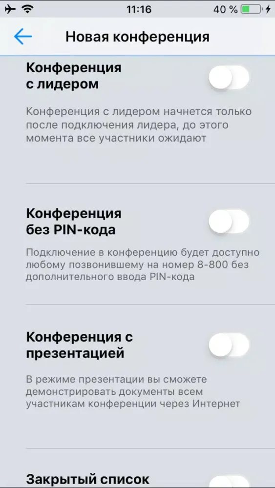 Аудиоконференции Screenshots
