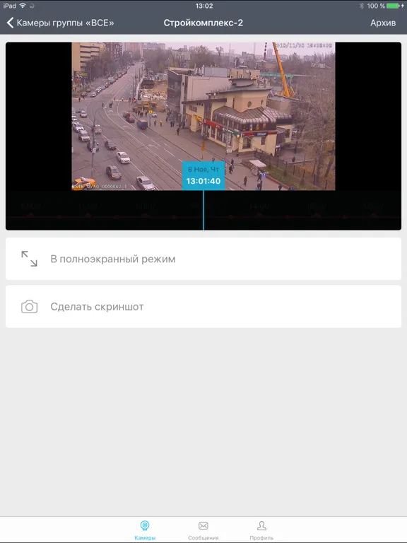 Видеонаблюдение Центр iPad  Screenshots