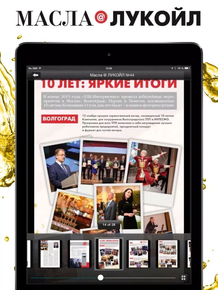 LUKOIL Lubricants iPad  स्क्रीनशॉट