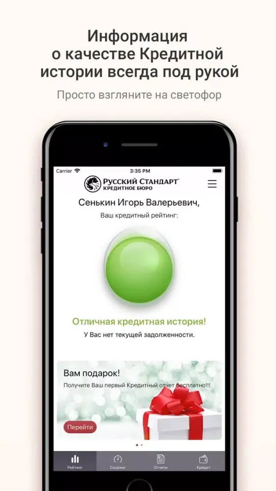 Кредитная история в КБРС应用截图