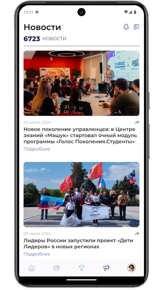 Captures d'écran de Россия - страна возможностей