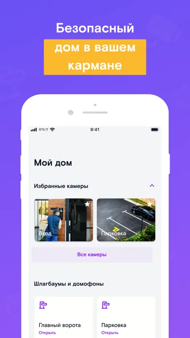 Capturas de tela do Ростелеком Ключ