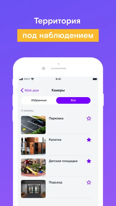 Capturas de tela do Ростелеком Ключ