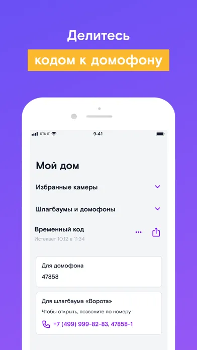 Capturas de tela do Ростелеком Ключ