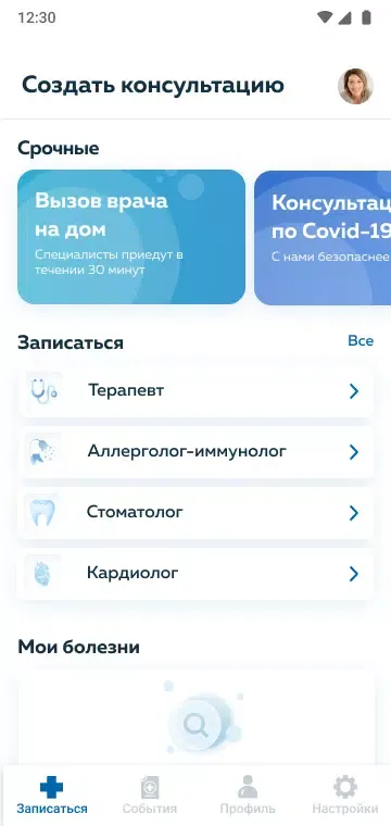 Гостелемед Ekran Görüntüleri