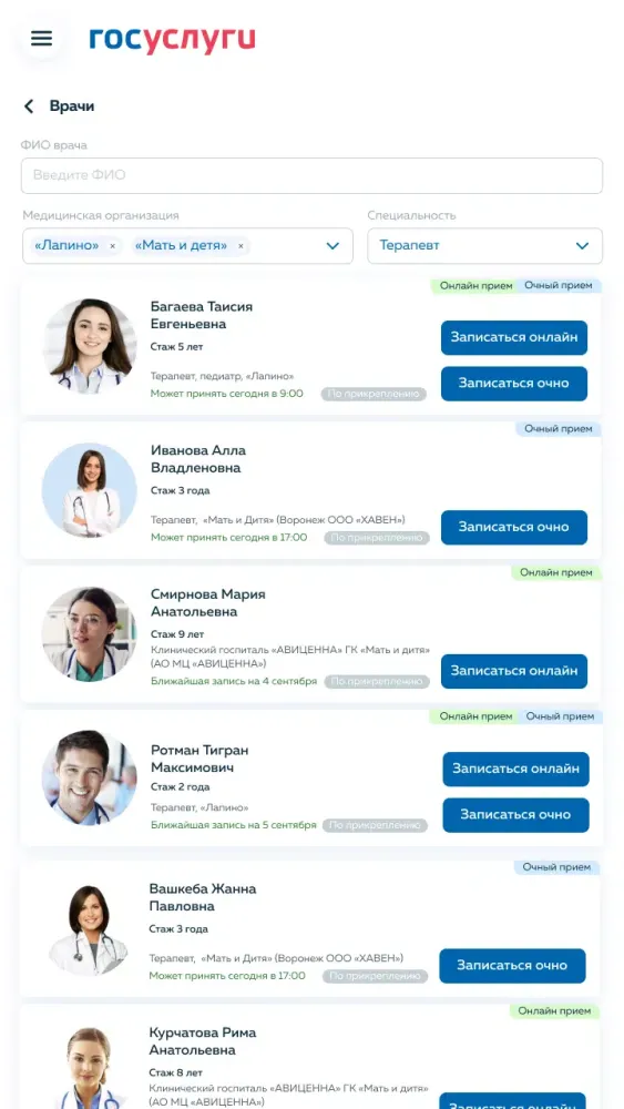 Гостелемед Ekran Görüntüleri