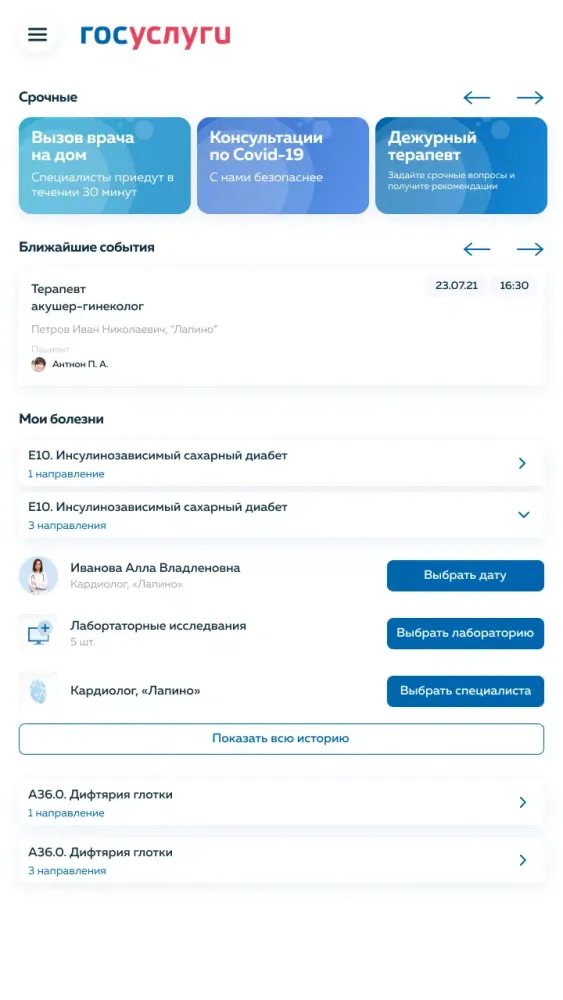 Гостелемед Ekran Görüntüleri