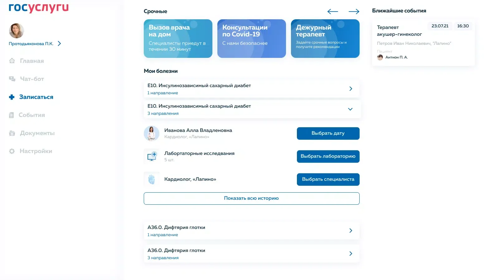Гостелемед Ekran Görüntüleri