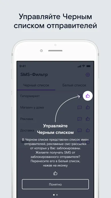 Скриншоты SMS-фильтр Ростелеком