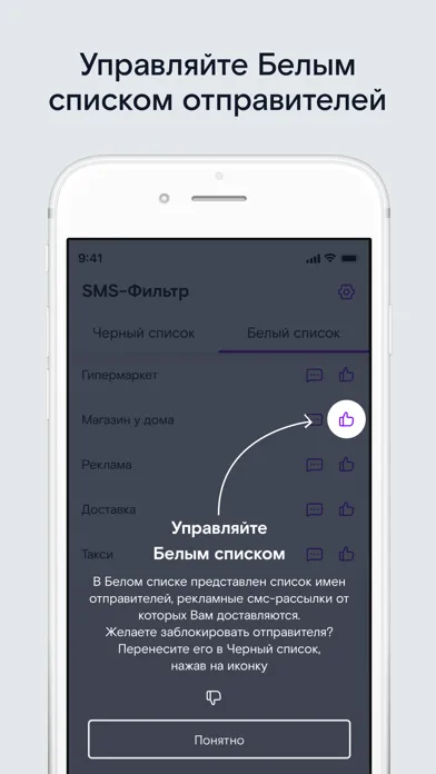 Скриншоты SMS-фильтр Ростелеком