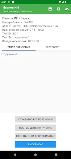 Мобильный техник スクリーンショット