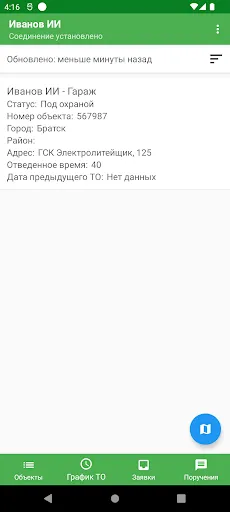 Мобильный техник スクリーンショット