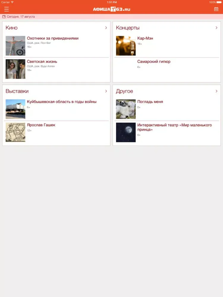 Афиша 63.ru - афиша Самары iPad  Ekran Görüntüleri