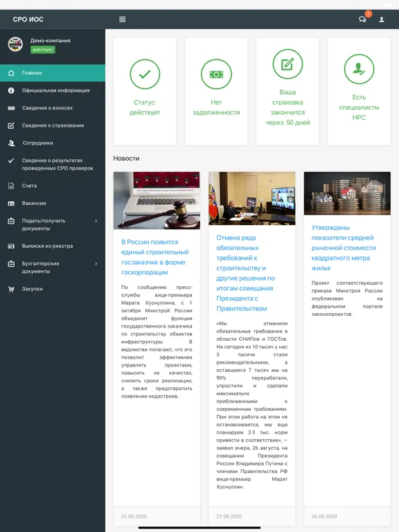 Ассоциация СРО ИОС iPad  سکرین شاٹس