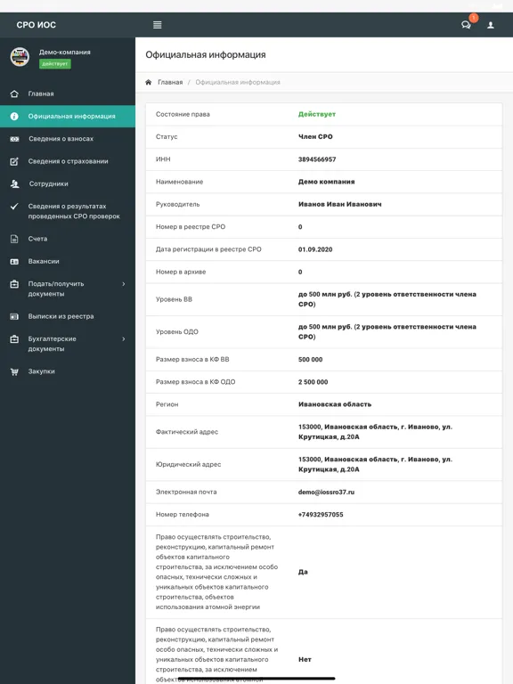 Ассоциация СРО ИОС iPad  سکرین شاٹس