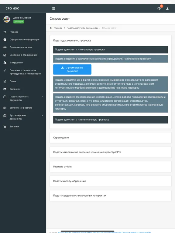 Ассоциация СРО ИОС iPad  سکرین شاٹس