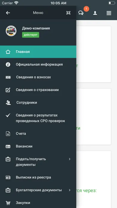 Ассоциация СРО ИОС سکرین شاٹس