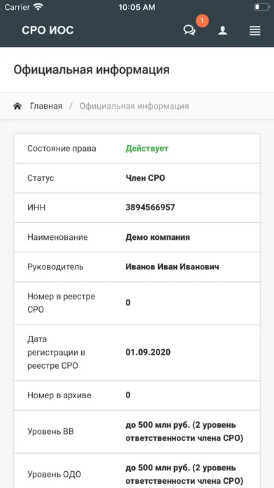 Ассоциация СРО ИОС سکرین شاٹس