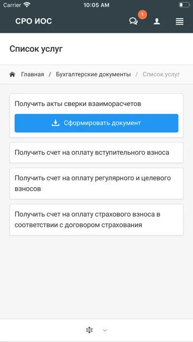 Ассоциация СРО ИОС سکرین شاٹس