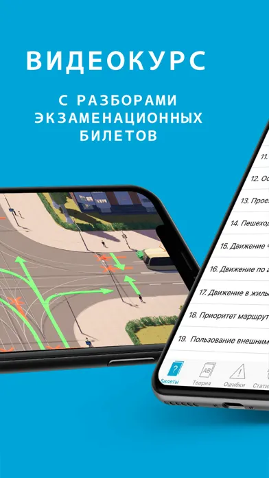 Рули онлайн. ПДД 2024. Экзамен应用截图