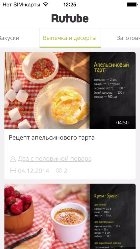 RutubeFood Screenshots