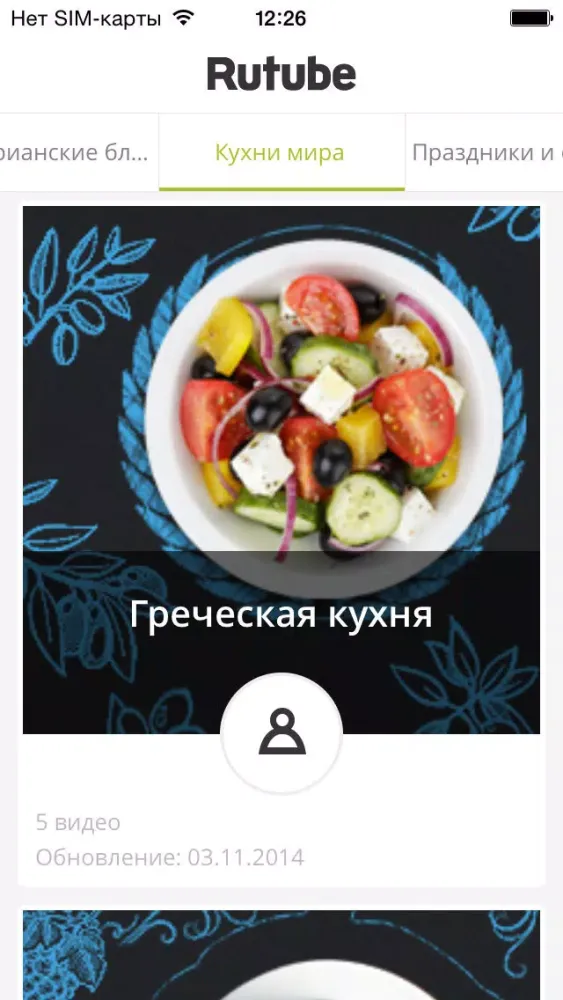 RutubeFood Screenshots